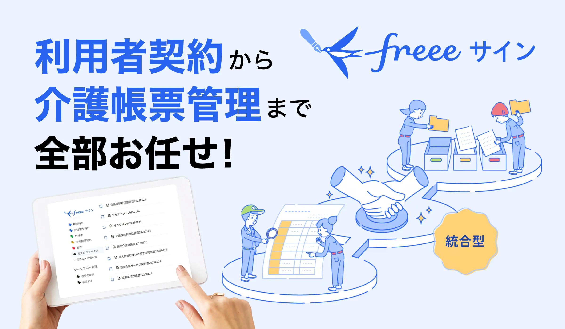 利用者契約電子化